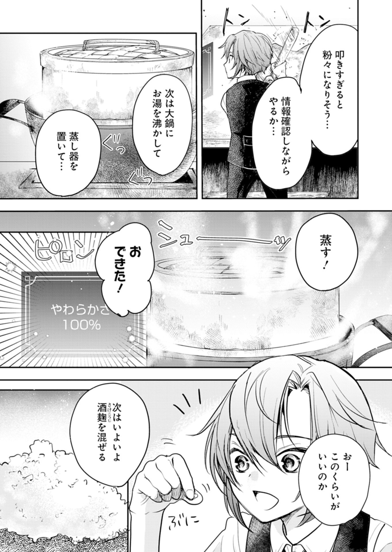 FUUN NA TENSEISHA: SAKE ZUKURI DE RYOUCHI KAIKAKU SHICHAIMASHITA!? Chapter 1 page 40 - nihonkuni.com