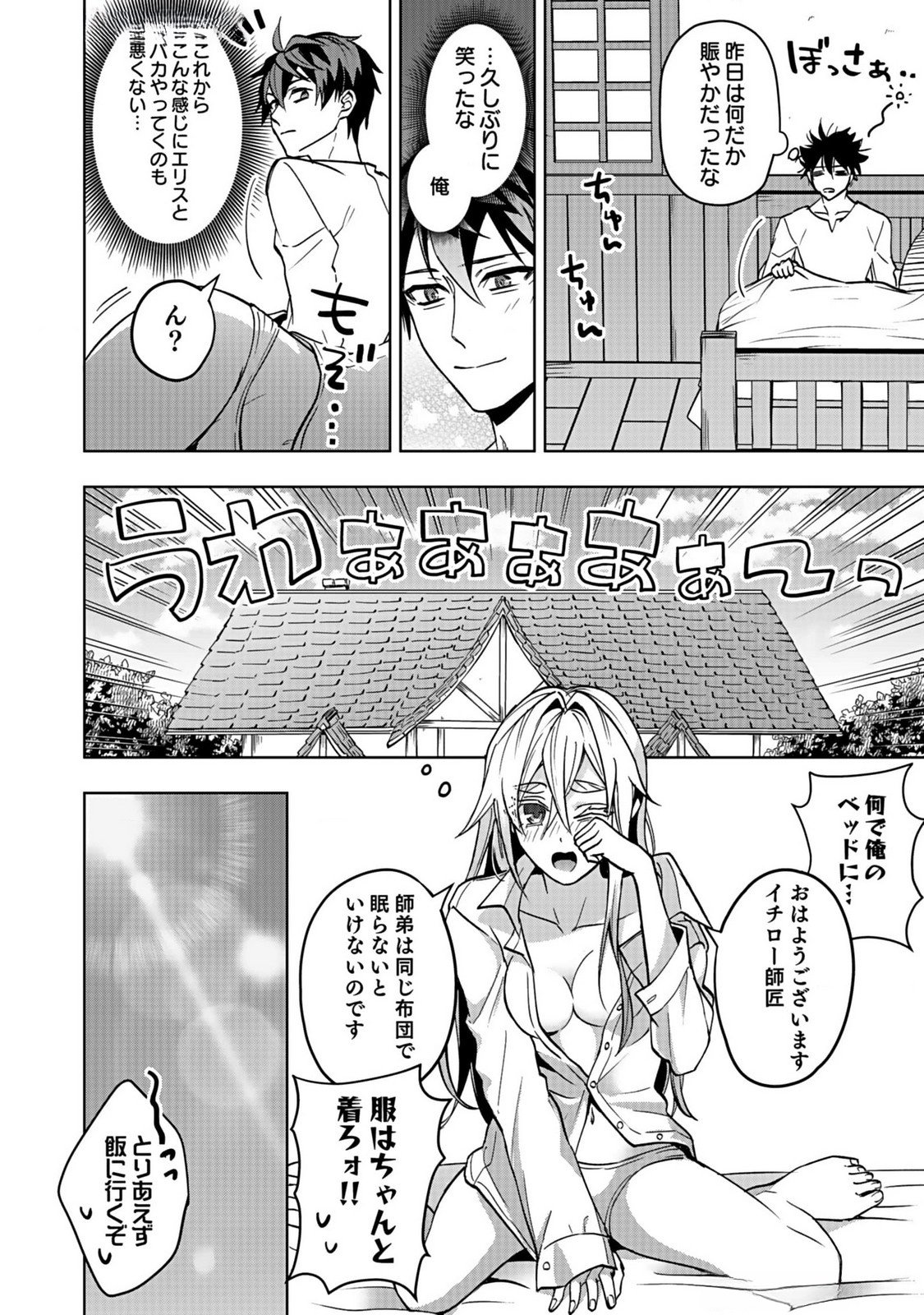 HIJIRI KISHI NO ORE GA SUKI NI NATTA HEROINE GA ZOKUZOKU TO AITSU NI HAREM MEMBER NI NATTE SHIMAUN DAKEDO ORE NO NANI GA IKENAI NO KA DARE KA OSHIETEKURE! Chap 4 - Pic 18