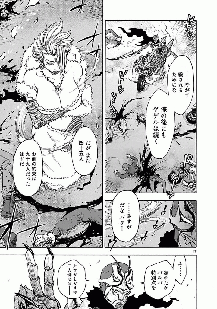 KAMEN RIDER KUUGA Chap 42 - Pic 47