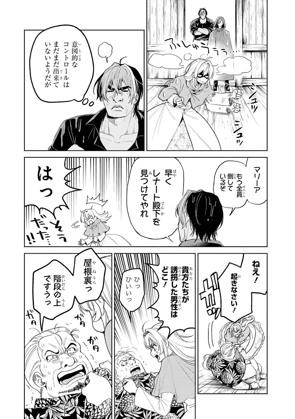 NIGASHITA SAKANA WA OOKIKATTA GA, TSURIAGETA SAKANA GA OOKISUGITA KEN Chap 36 - Pic 36