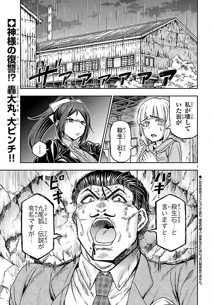 TODOROKI DAIMARU NO KIKAI TAIKEN-DAN Chap 17 - Pic 2