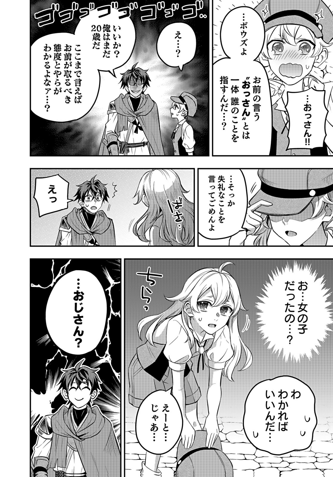 HIJIRI KISHI NO ORE GA SUKI NI NATTA HEROINE GA ZOKUZOKU TO AITSU NI HAREM MEMBER NI NATTE SHIMAUN DAKEDO ORE NO NANI GA IKENAI NO KA DARE KA OSHIETEKURE! Chap 10 - Pic 24