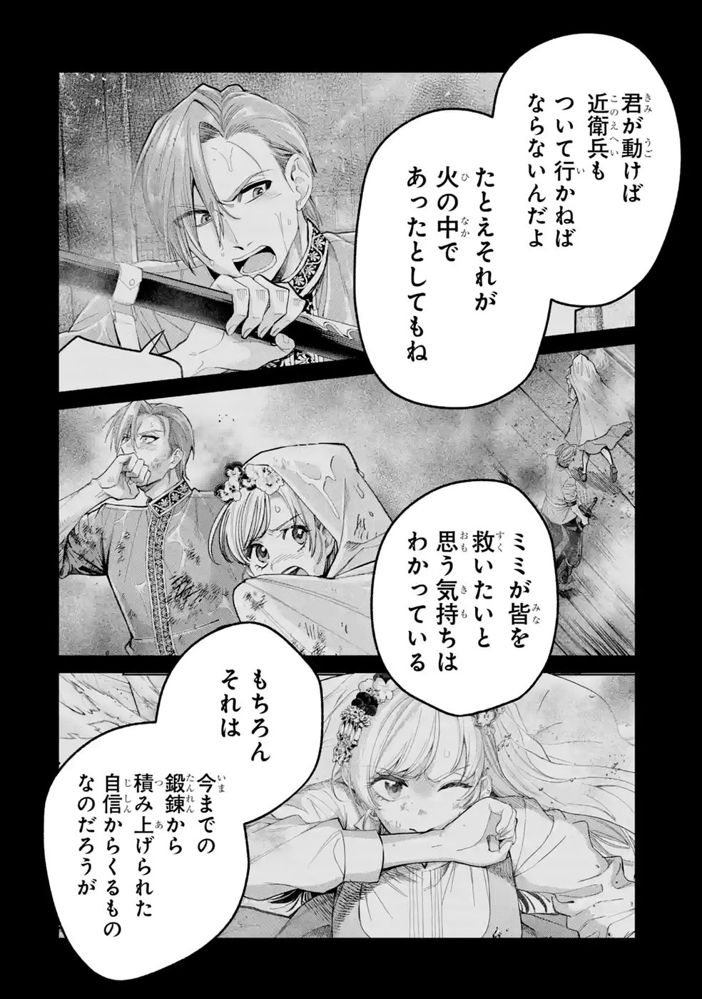 NIGASHITA SAKANA WA OOKIKATTA GA, TSURIAGETA SAKANA GA OOKISUGITA KEN Chap 40 - Pic 14