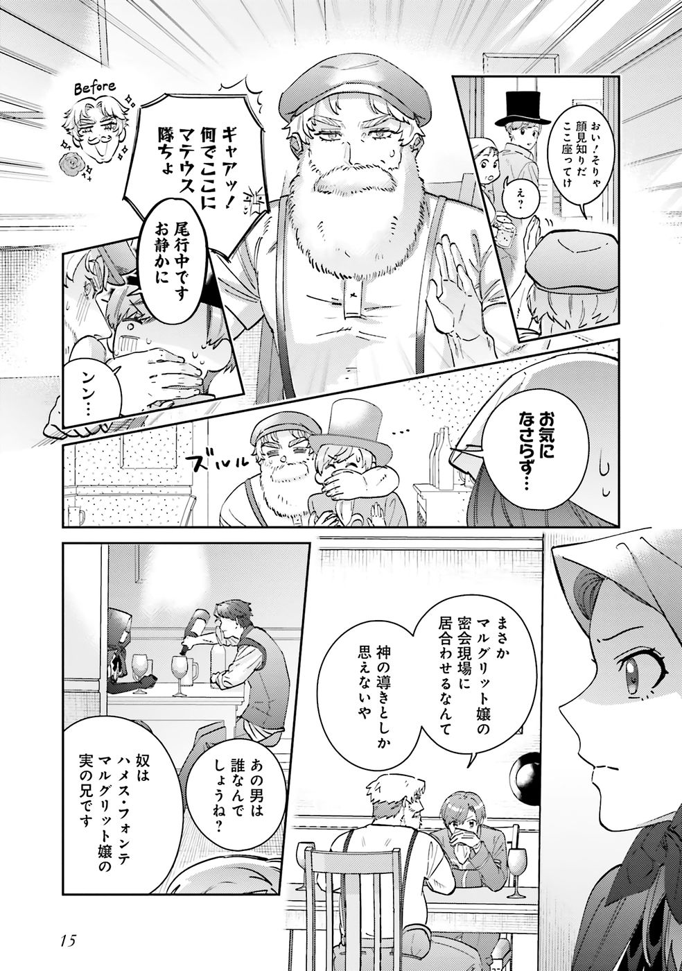 KOJIRASE OUTAISHI TO YAKUSOKU NO HIMEGIMI Chapter 33 page 12 - nihonkuni.com