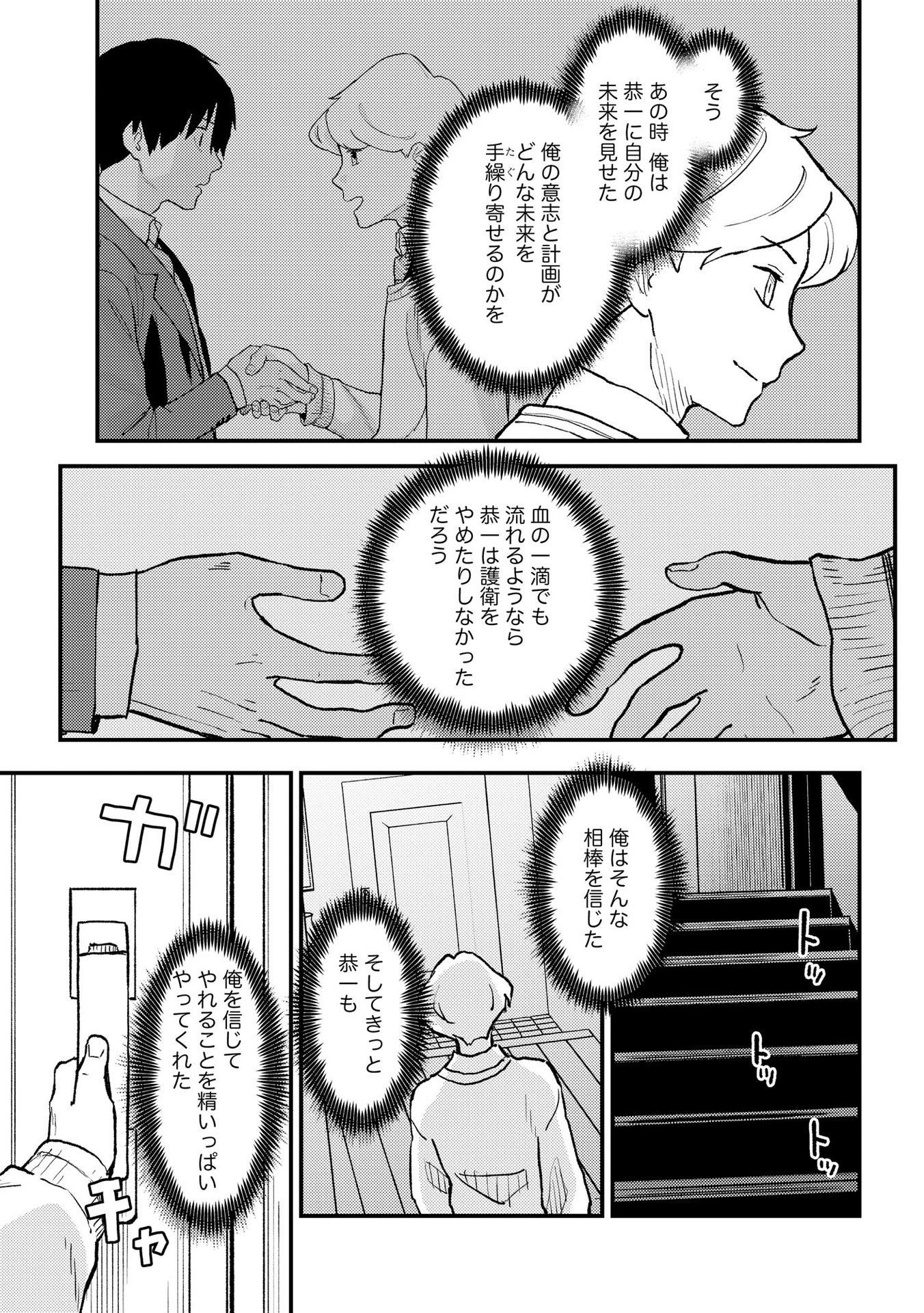 IJOU SHINRI HAN VS MIRAI SHI TANTEI Chapter 9 - Page 9