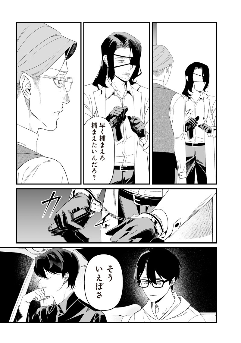 MARIA NO DANZAI Chap 75 - Pic 7