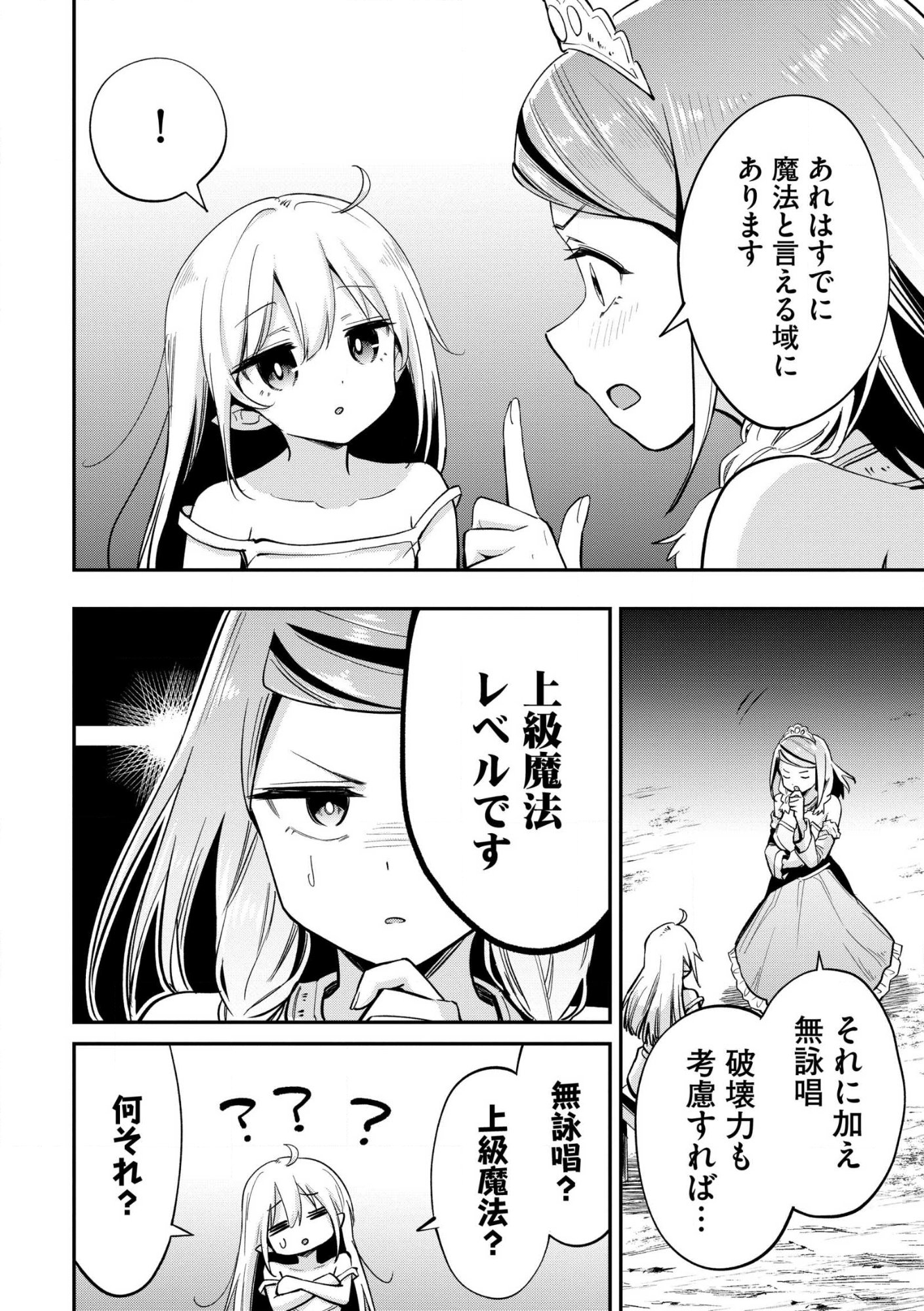 Aru Hi, Damin o Musabotte Itara Ichizoku kara Tsuihou Sarete Mori ni Suteraremashita: Sono Mama Netetara Mawari ga Katte ni Mamono no Kuni o Tsukutteta kedo, Watashi wa Kinisezu Kyou mo Nemurimasu Chap 46.2 - Pic 6