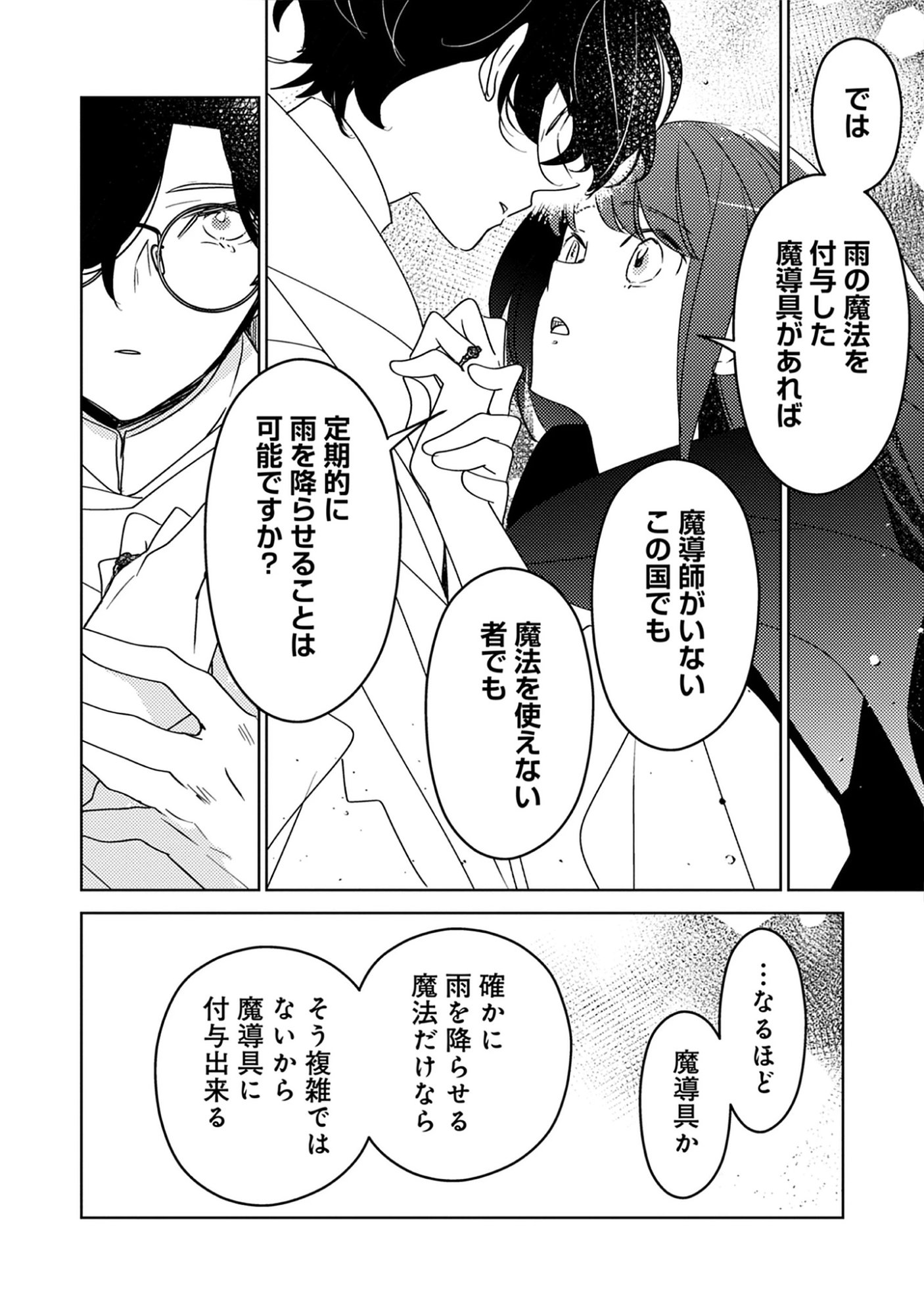 A Royal Rebound: Forget My Ex-Fiancé, I’m Being Pampered by the Prince! Chap 44 - Pic 12