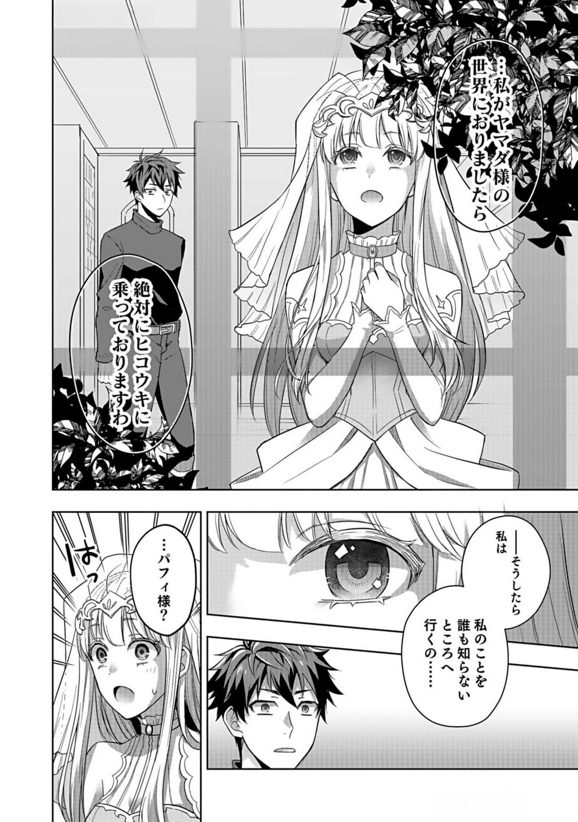 HIJIRI KISHI NO ORE GA SUKI NI NATTA HEROINE GA ZOKUZOKU TO AITSU NI HAREM MEMBER NI NATTE SHIMAUN DAKEDO ORE NO NANI GA IKENAI NO KA DARE KA OSHIETEKURE! Chap 1 - Pic 26