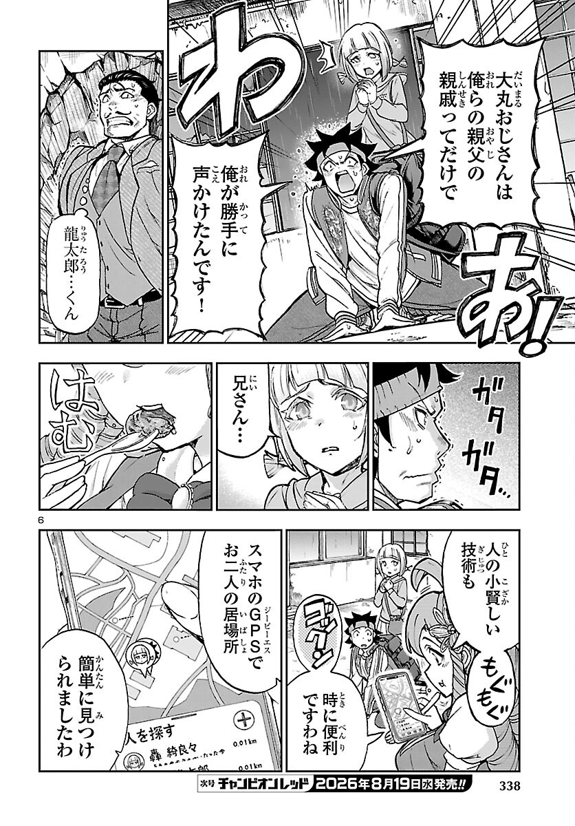 TODOROKI DAIMARU NO KIKAI TAIKEN-DAN Chap 17 - Pic 7