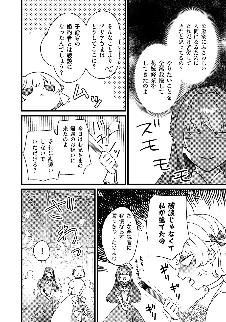 SHIAWASE NANODE OKAMAINAKU! RENAI SHINANSHO TAYOMI NO JIKI KOUSAKU SAMA WA, NIGERU KONYAKUSHA WO TSUKAMAETAI Chapter 1 page 14 - nihonkuni.com