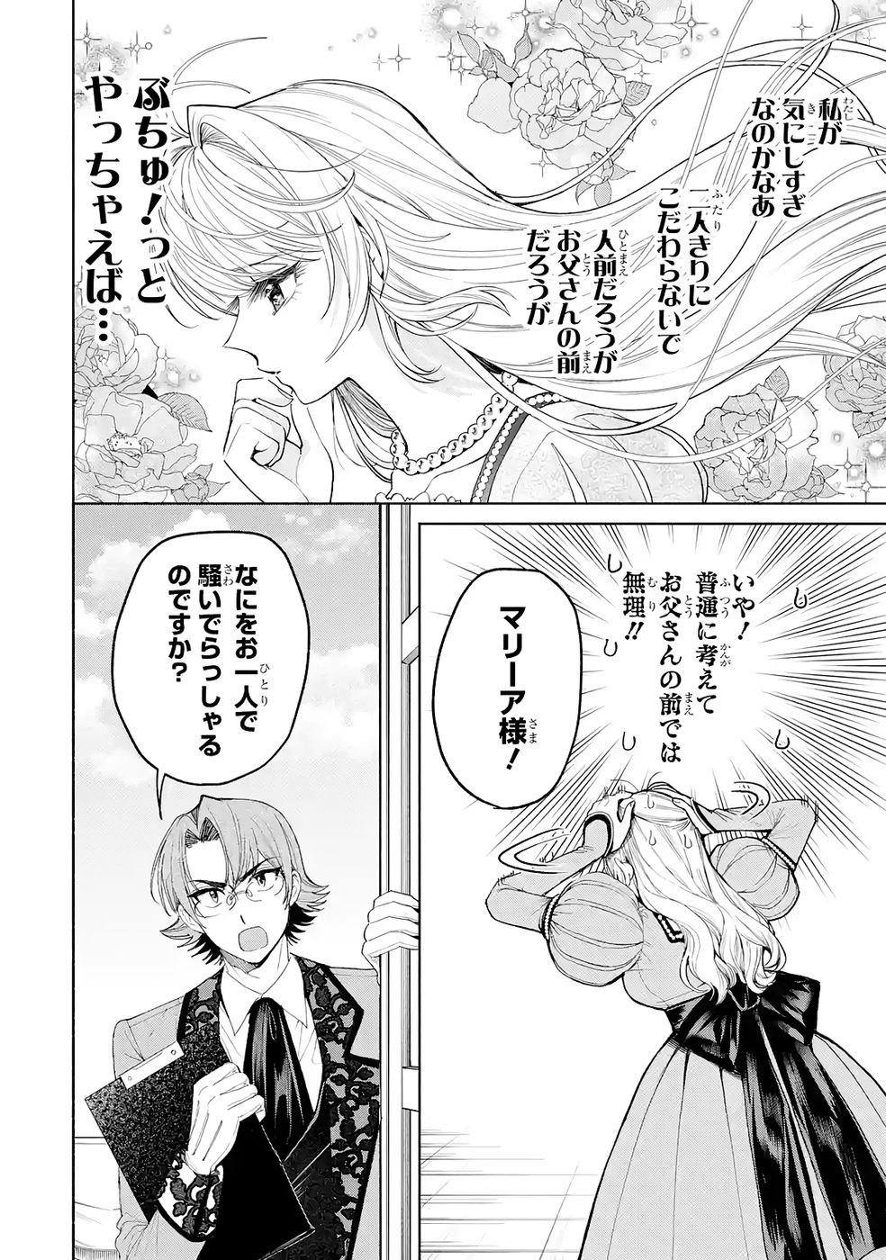 NIGASHITA SAKANA WA OOKIKATTA GA, TSURIAGETA SAKANA GA OOKISUGITA KEN Chap 38 - Pic 4