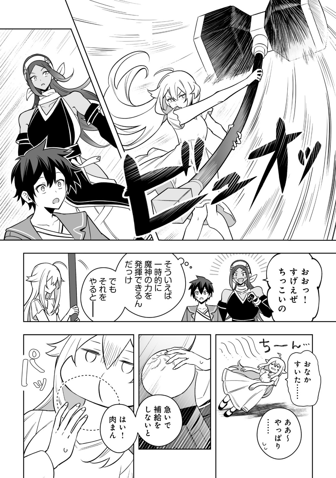 DRAGON NI SANDO HIKARETA ORE NO TENSEI SHOKUNIN LIFE (MANGA) Chapter 22.1 page 6 - nihonkuni.com