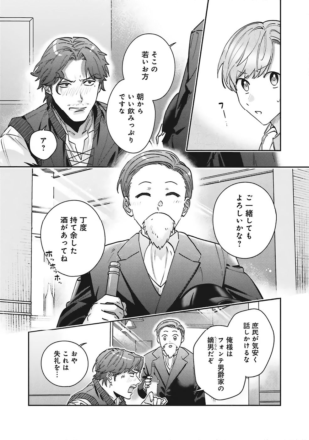KOJIRASE OUTAISHI TO YAKUSOKU NO HIMEGIMI Chapter 33 page 15 - nihonkuni.com