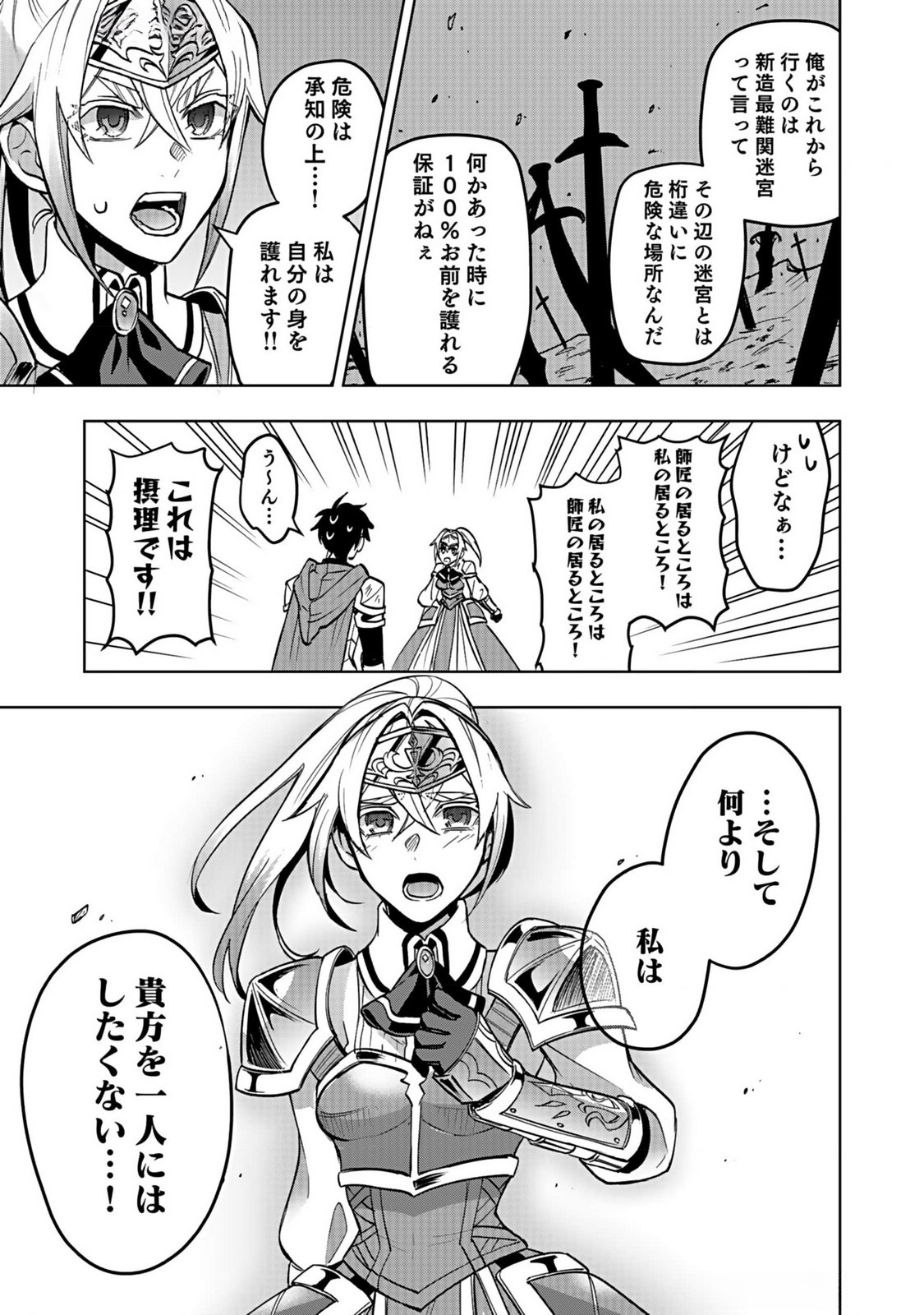HIJIRI KISHI NO ORE GA SUKI NI NATTA HEROINE GA ZOKUZOKU TO AITSU NI HAREM MEMBER NI NATTE SHIMAUN DAKEDO ORE NO NANI GA IKENAI NO KA DARE KA OSHIETEKURE! Chap 4 - Pic 27