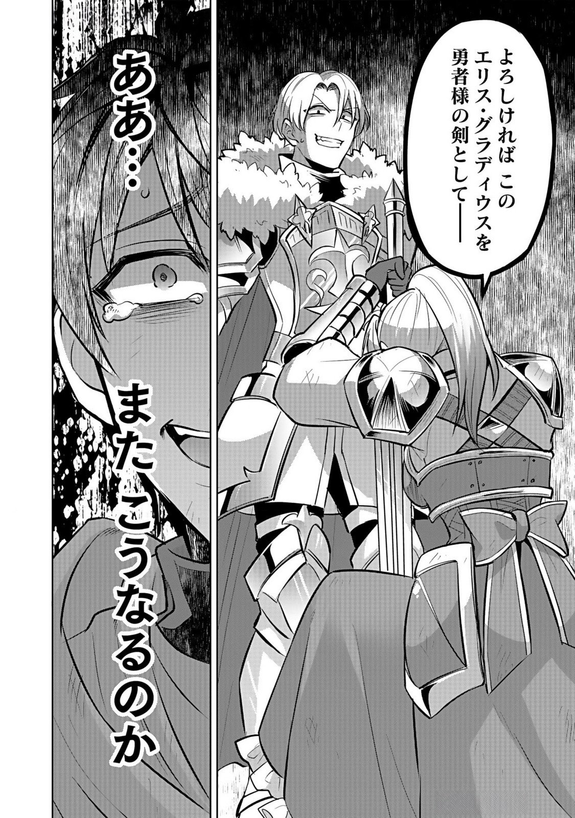 HIJIRI KISHI NO ORE GA SUKI NI NATTA HEROINE GA ZOKUZOKU TO AITSU NI HAREM MEMBER NI NATTE SHIMAUN DAKEDO ORE NO NANI GA IKENAI NO KA DARE KA OSHIETEKURE! Chap 5 - Pic 44