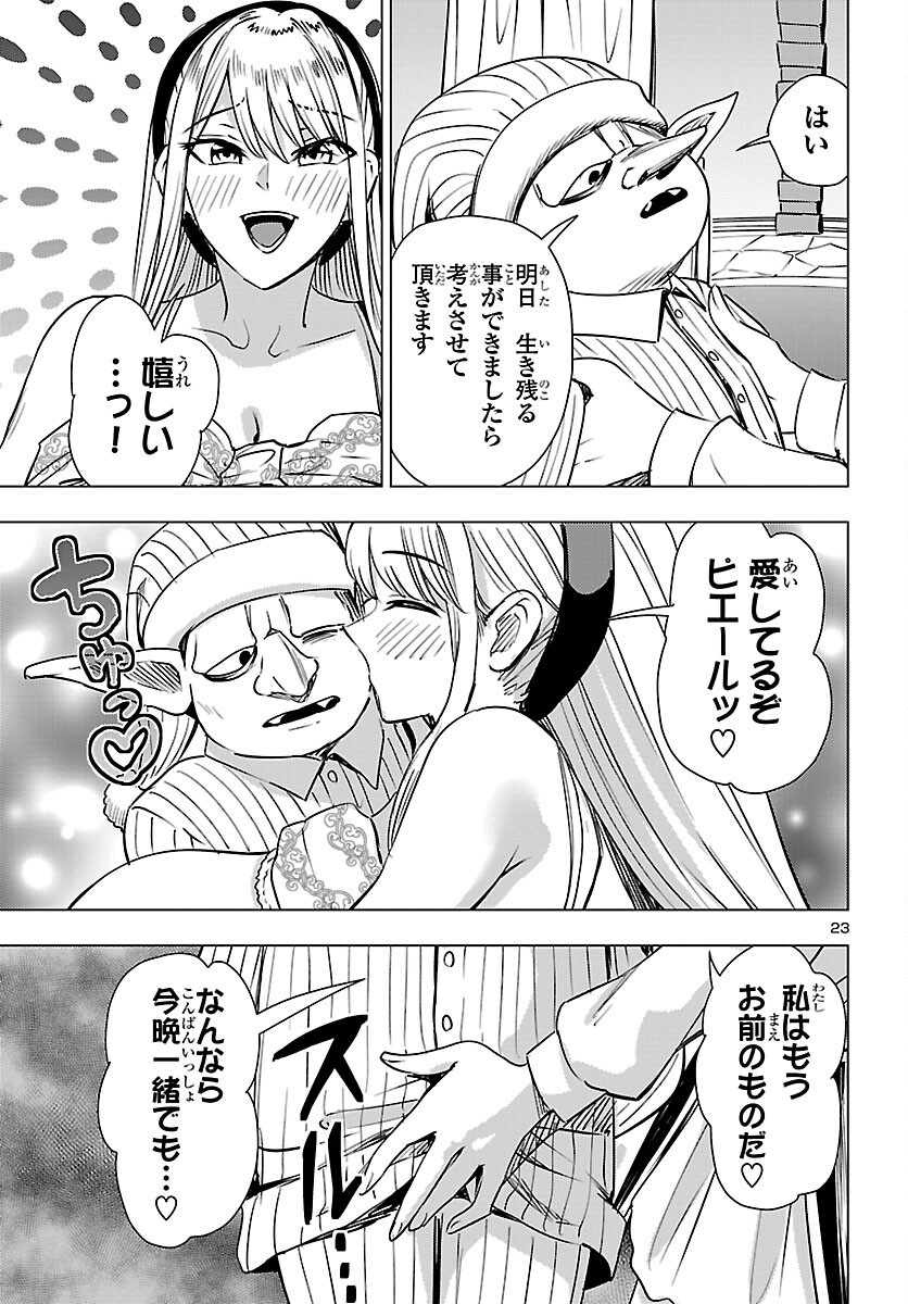 TSUMA KA SHI KA ~HAISENKOKU NO ONNA-TACHI~ Chapter 28 page 24 - nihonkuni.com
