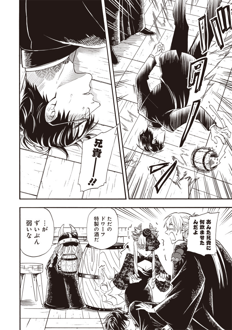 YUUSHA IZOKU Chap 28 - Pic 12