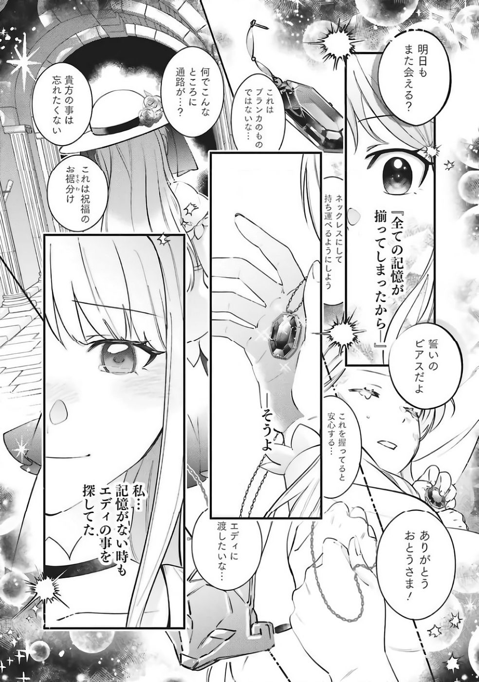 KOJIRASE OUTAISHI TO YAKUSOKU NO HIMEGIMI Chapter 37 page 19 - nihonkuni.com