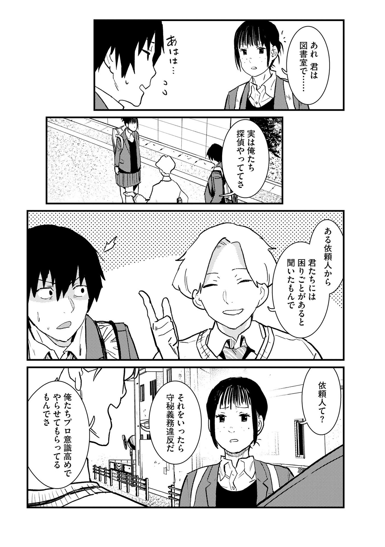 IJOU SHINRI HAN VS MIRAI SHI TANTEI Chapter 11 - Page 16