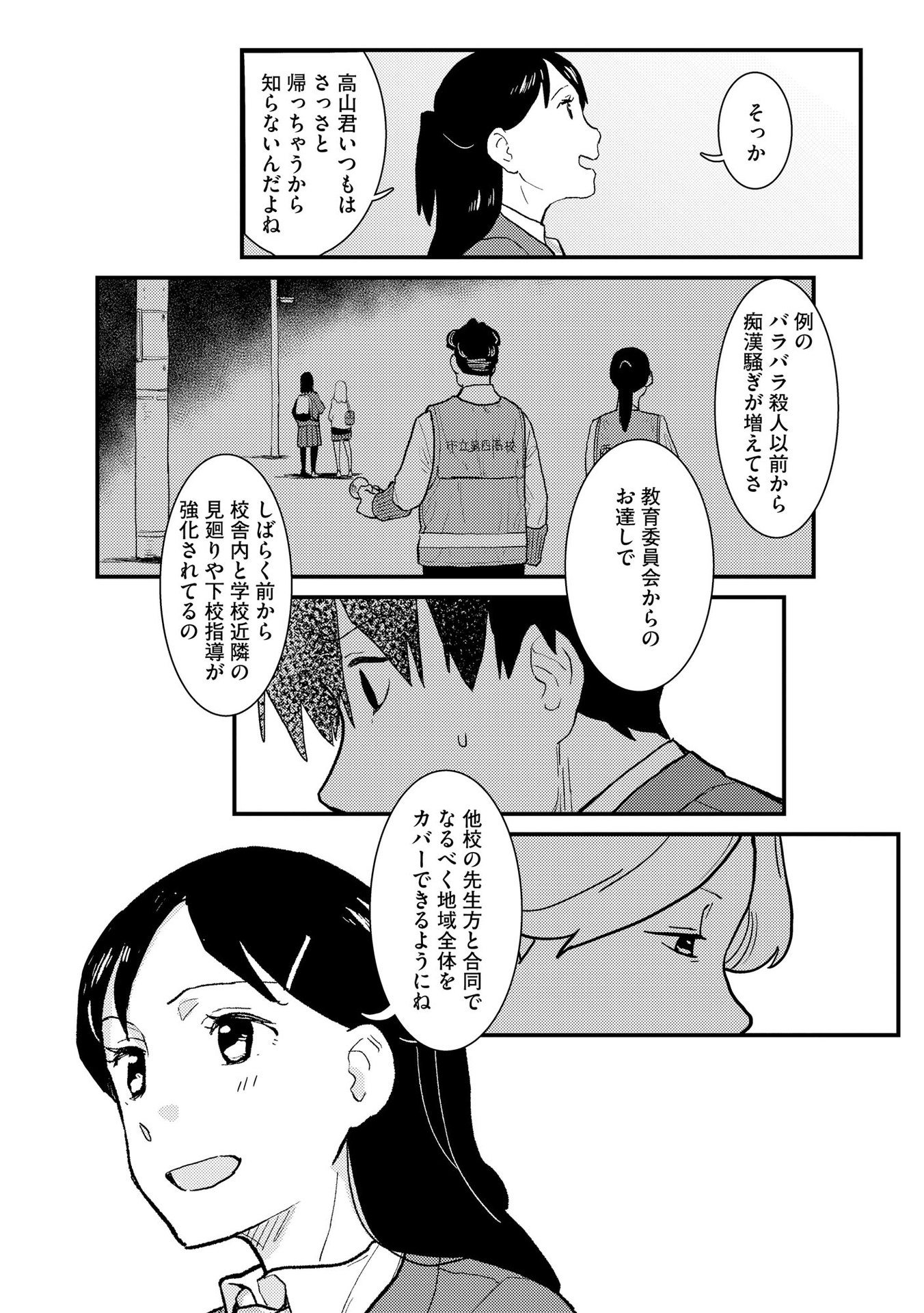 IJOU SHINRI HAN VS MIRAI SHI TANTEI Chapter 3 - Page 23