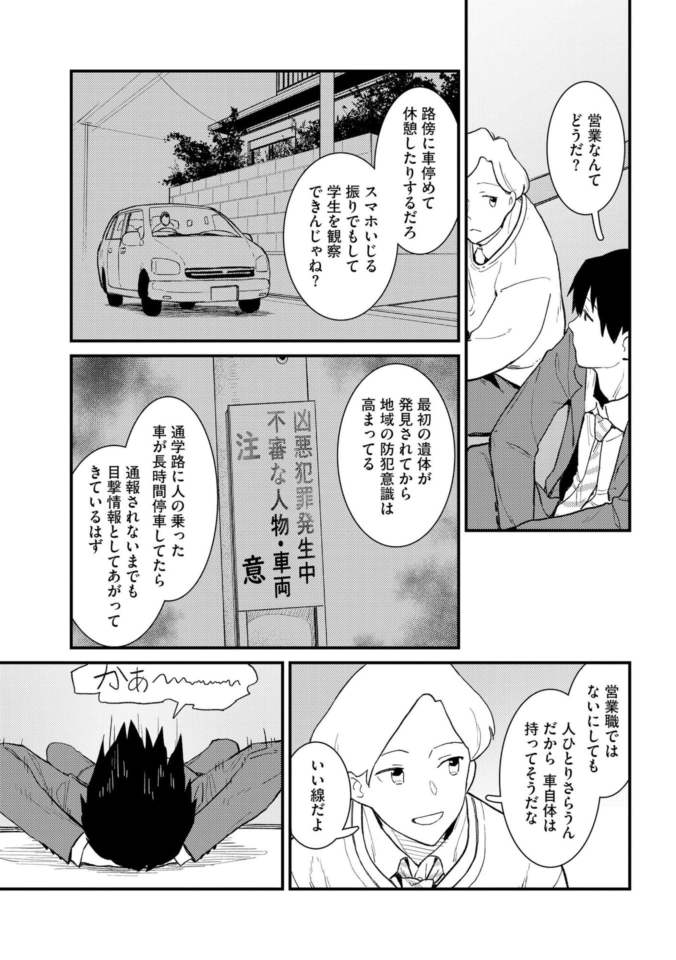 IJOU SHINRI HAN VS MIRAI SHI TANTEI Chapter 3 - Page 19