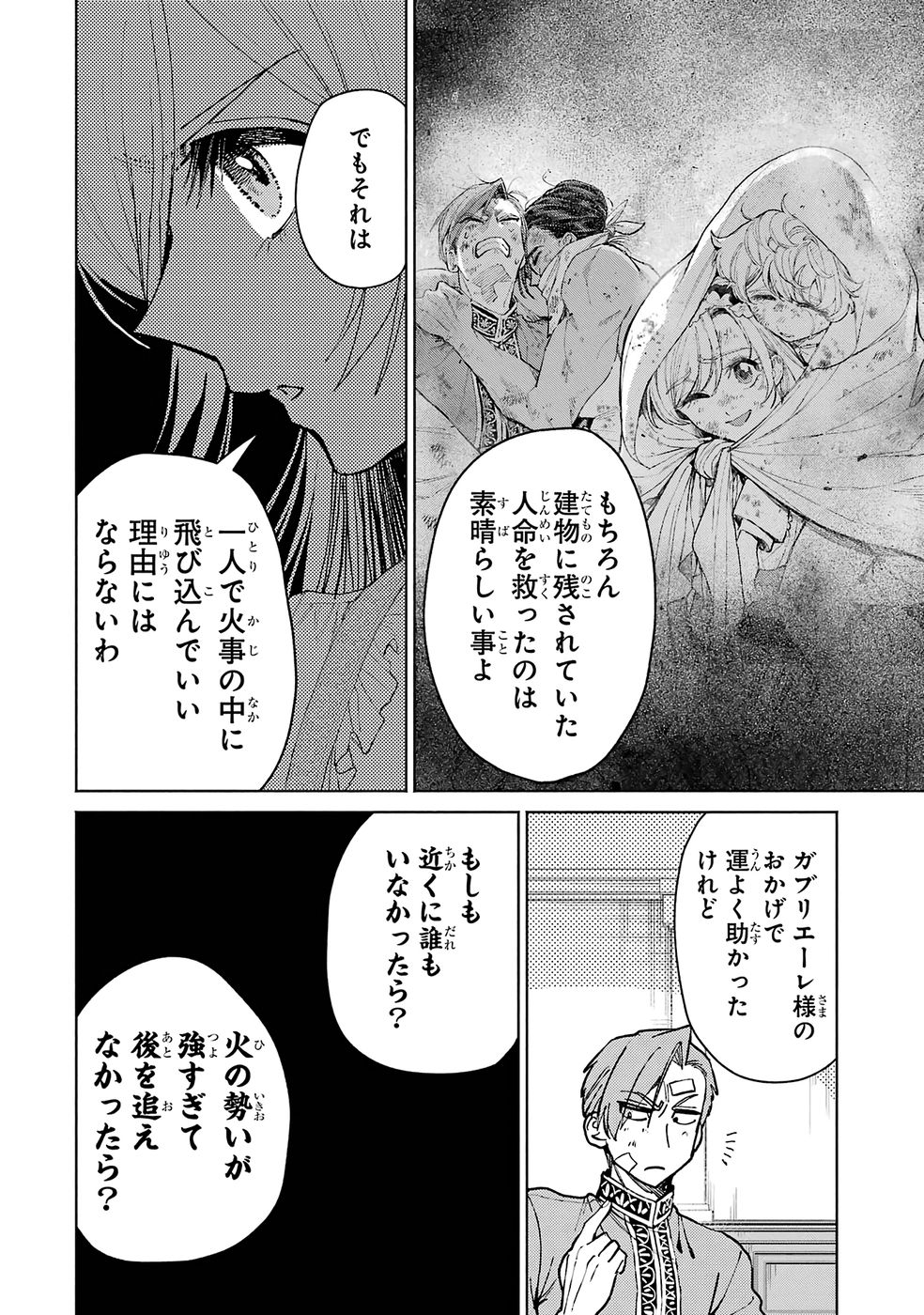 NIGASHITA SAKANA WA OOKIKATTA GA, TSURIAGETA SAKANA GA OOKISUGITA KEN Chap 40 - Pic 6