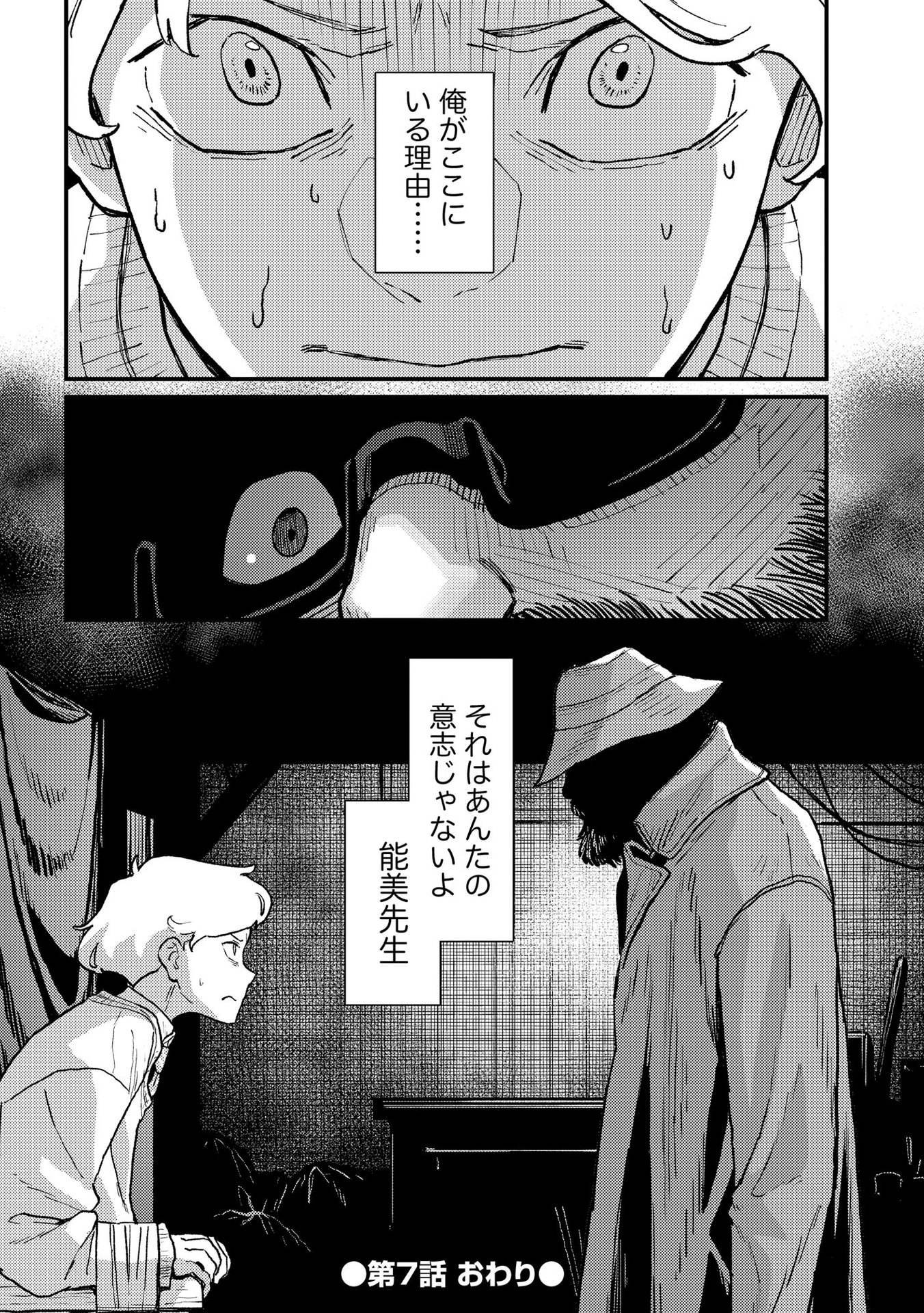 IJOU SHINRI HAN VS MIRAI SHI TANTEI Chapter 7 - Page 24