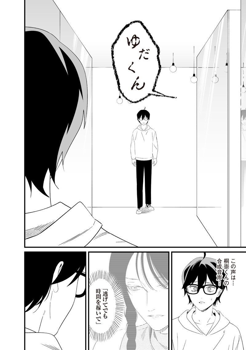 MARIA NO DANZAI Chap 75 - Pic 16