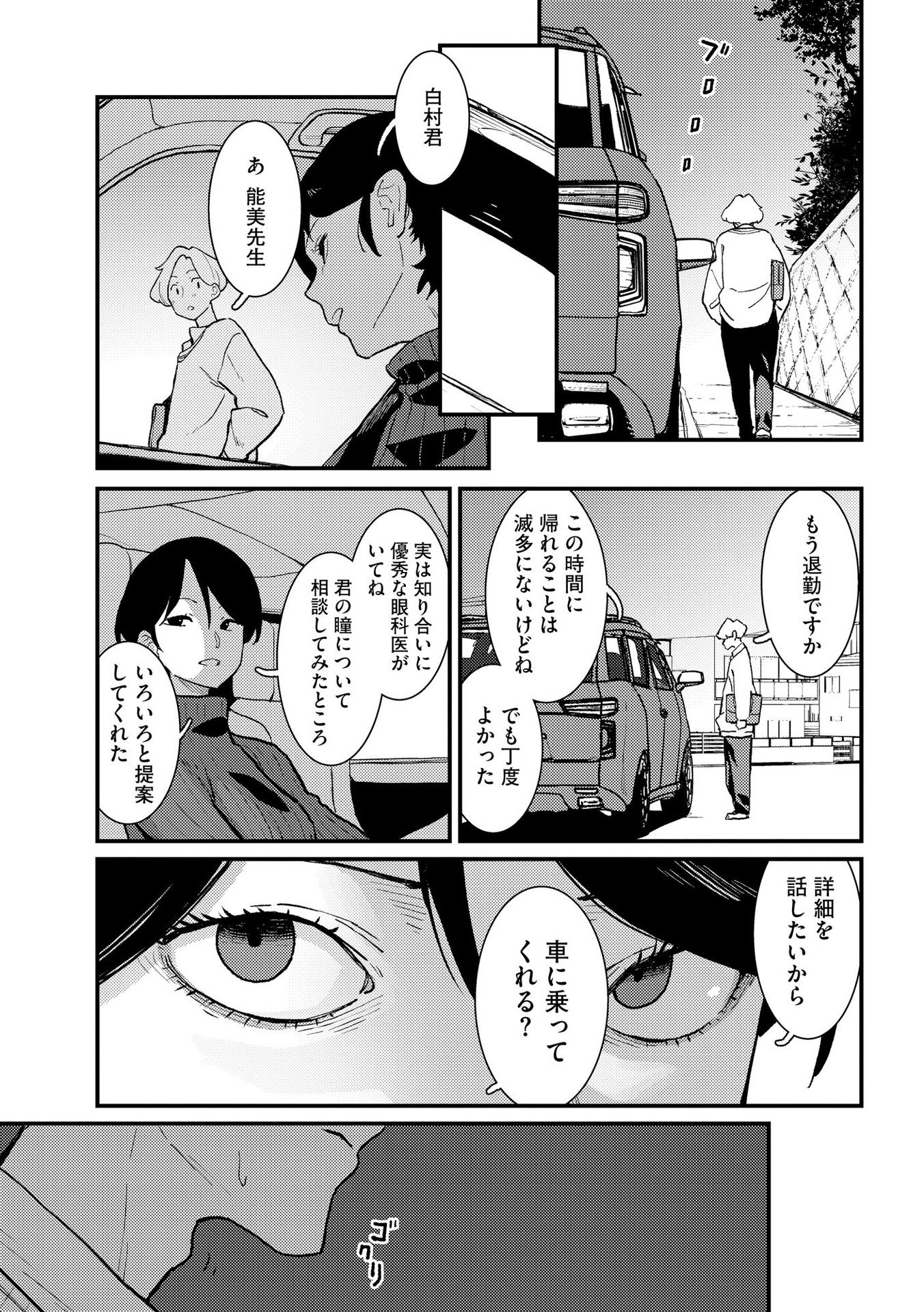 IJOU SHINRI HAN VS MIRAI SHI TANTEI Chapter 7 - Page 21