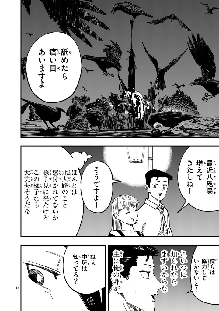 SUB SONG Chapter 4 page 14 - nihonkuni.com