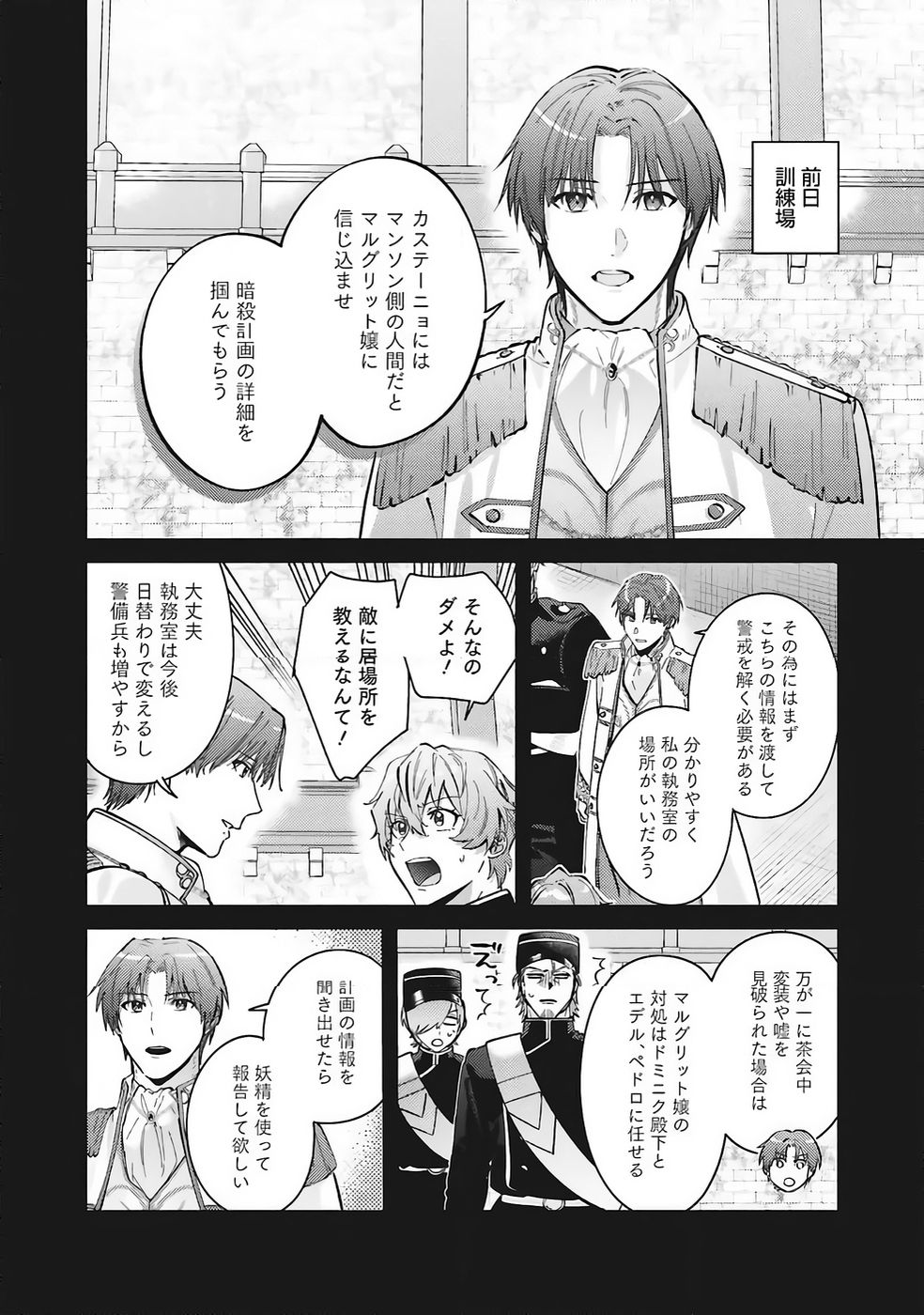 KOJIRASE OUTAISHI TO YAKUSOKU NO HIMEGIMI Chapter 35 page 14 - nihonkuni.com