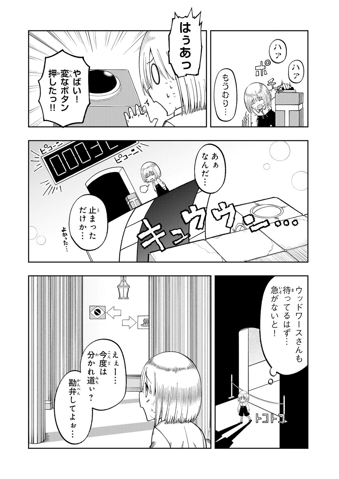 MAOU-SAMA KARA WA NIGERARENAI Chapter 6 page 26 - nihonkuni.com