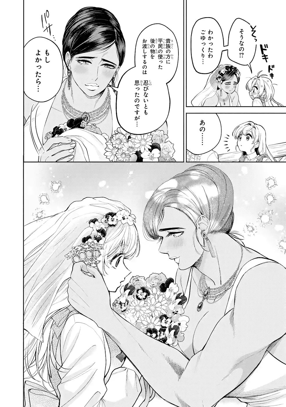 NIGASHITA SAKANA WA OOKIKATTA GA, TSURIAGETA SAKANA GA OOKISUGITA KEN Chap 38 - Pic 32