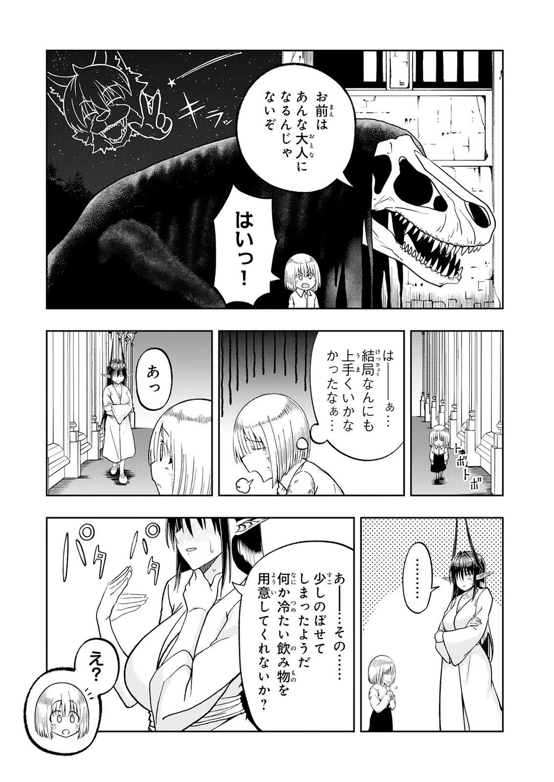 MAOU-SAMA KARA WA NIGERARENAI Chapter 6 page 37 - nihonkuni.com