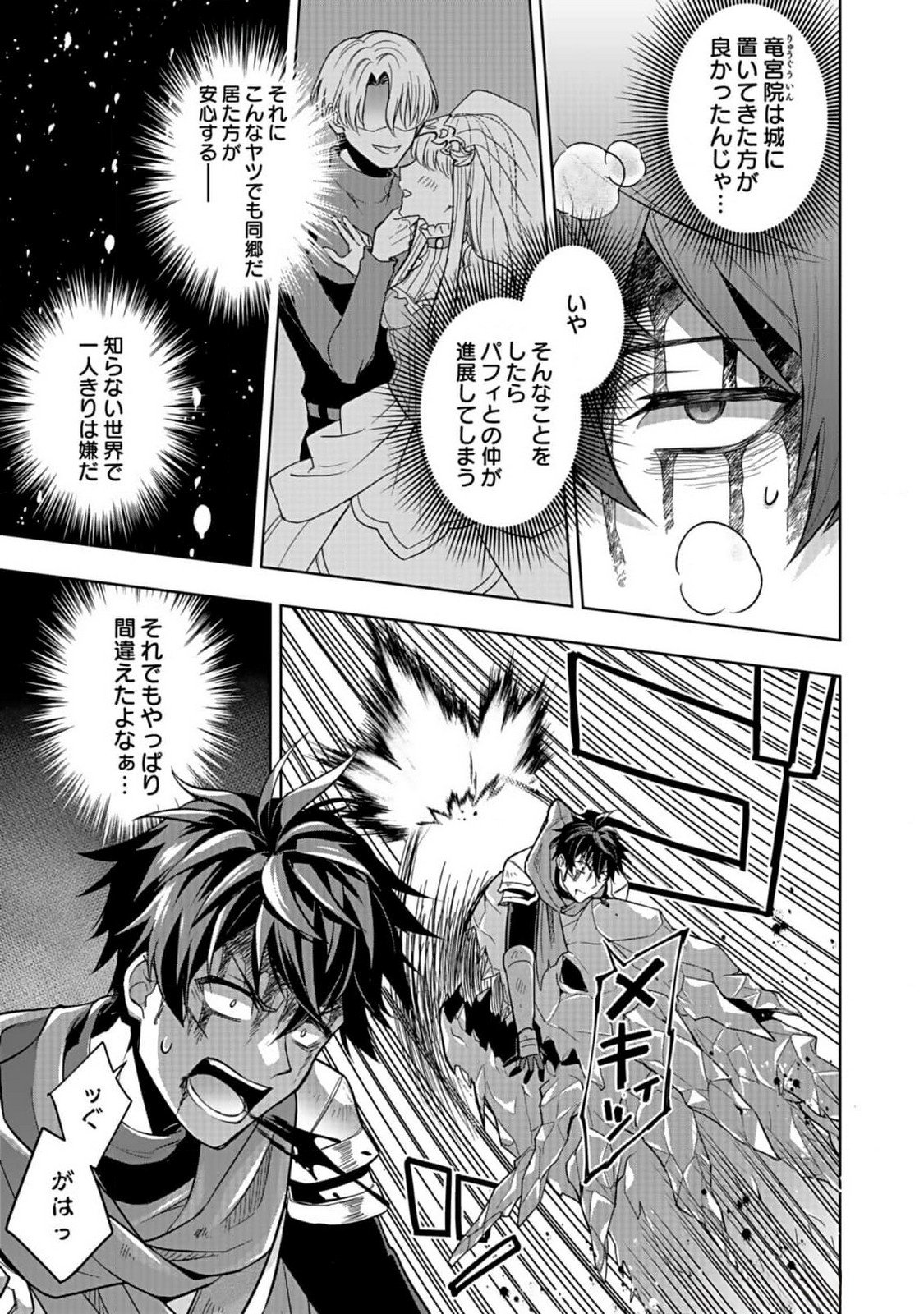 HIJIRI KISHI NO ORE GA SUKI NI NATTA HEROINE GA ZOKUZOKU TO AITSU NI HAREM MEMBER NI NATTE SHIMAUN DAKEDO ORE NO NANI GA IKENAI NO KA DARE KA OSHIETEKURE! Chap 2 - Pic 13
