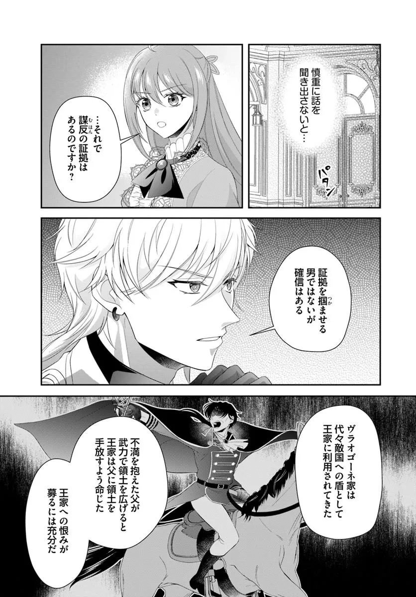 WATASHITACHI RIKON SHIMASU NODE: IKUNIE REIJOU TO REIKOKU GUNJIN NO KANPEKI NARU RIKON KEIKAKU Chapter 4.1 page 3 - nihonkuni.com