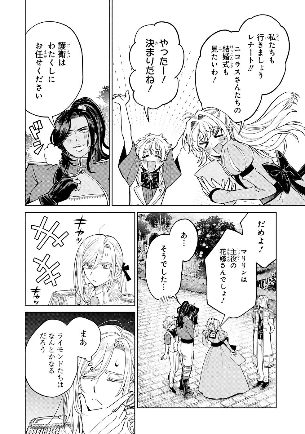 NIGASHITA SAKANA WA OOKIKATTA GA, TSURIAGETA SAKANA GA OOKISUGITA KEN Chap 38 - Pic 26