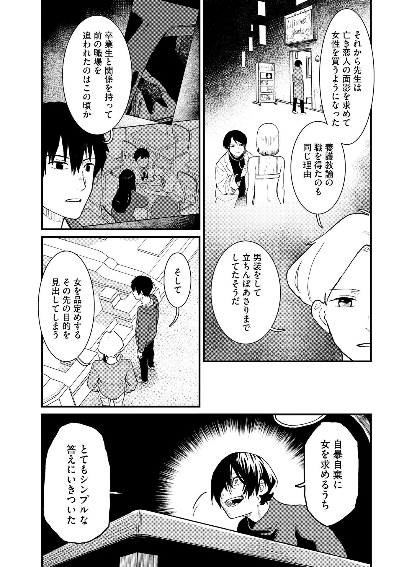 IJOU SHINRI HAN VS MIRAI SHI TANTEI Chapter 9 - Page 19