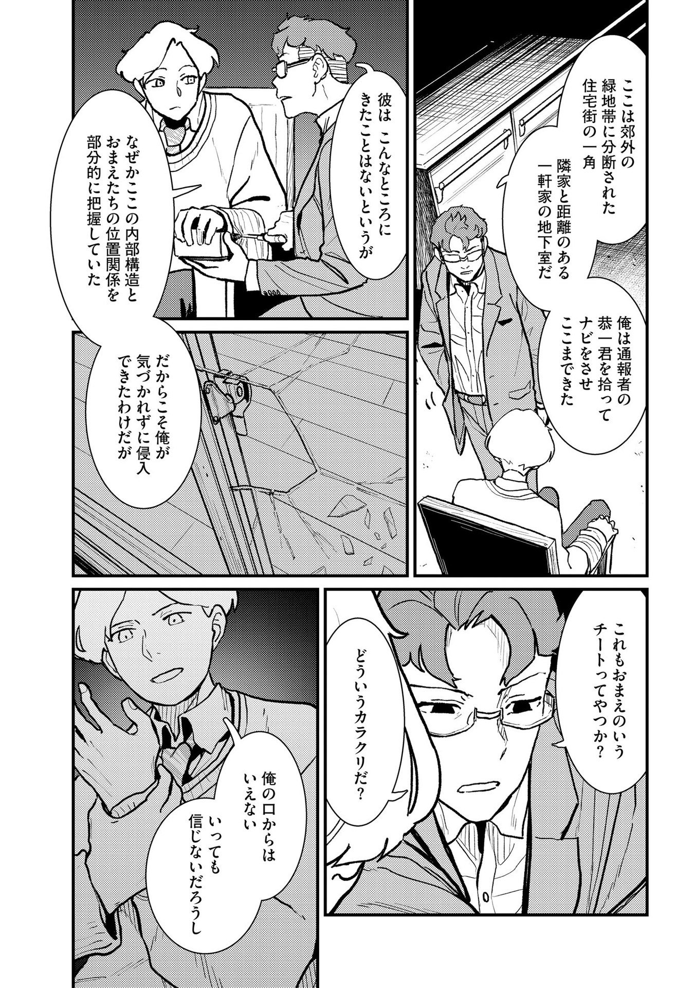 IJOU SHINRI HAN VS MIRAI SHI TANTEI Chapter 9 - Page 7