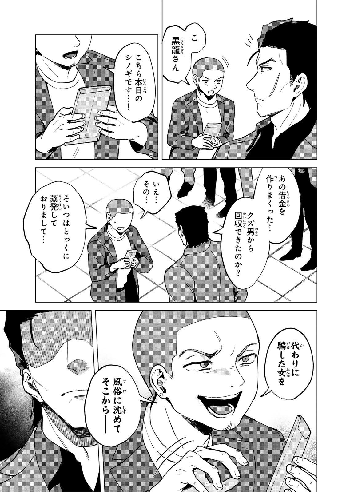 GOKUAKU REIJOU WA JINGI WO TSURANUKU Chap 1 - Pic 11