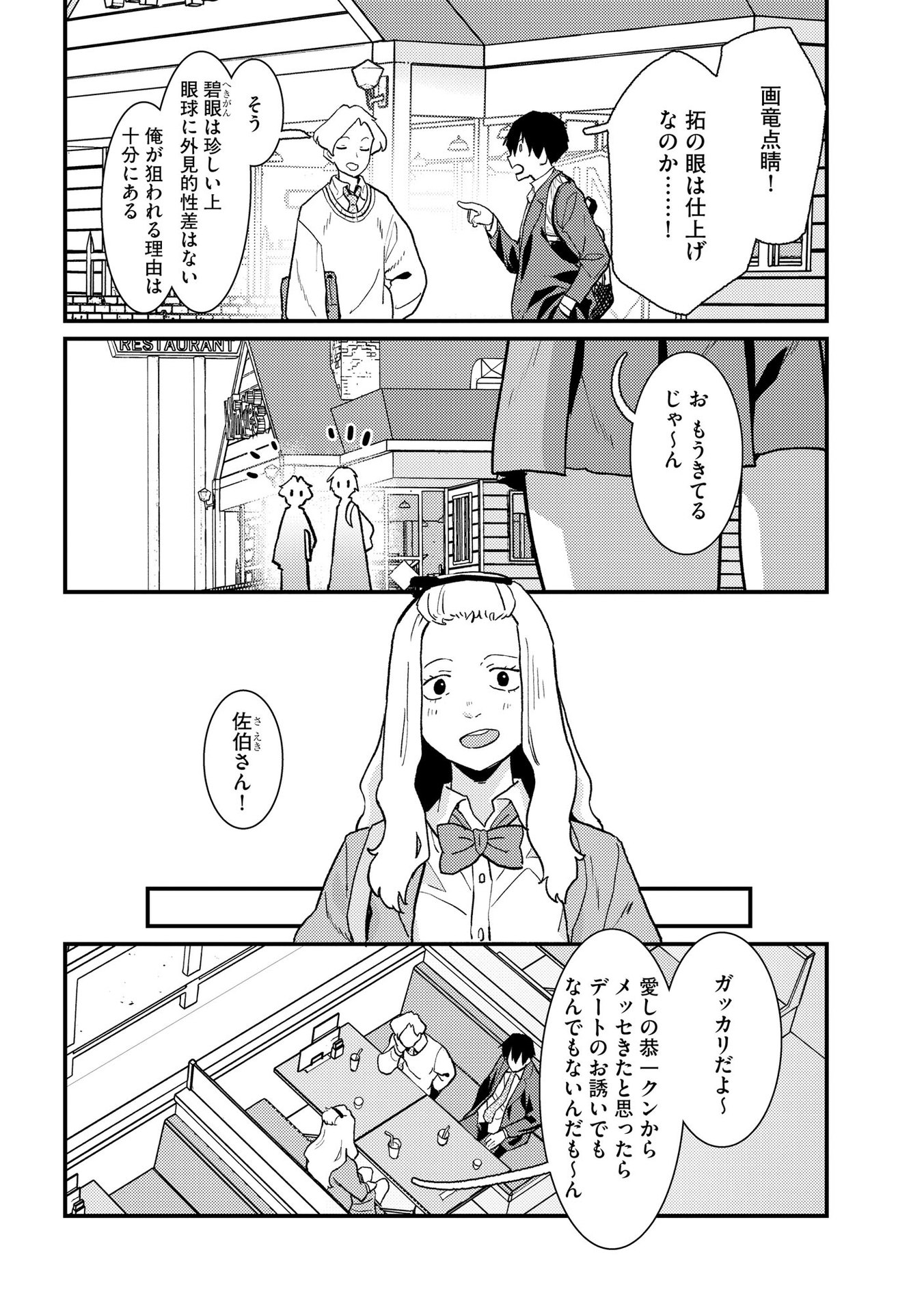 IJOU SHINRI HAN VS MIRAI SHI TANTEI Chapter 7 - Page 8