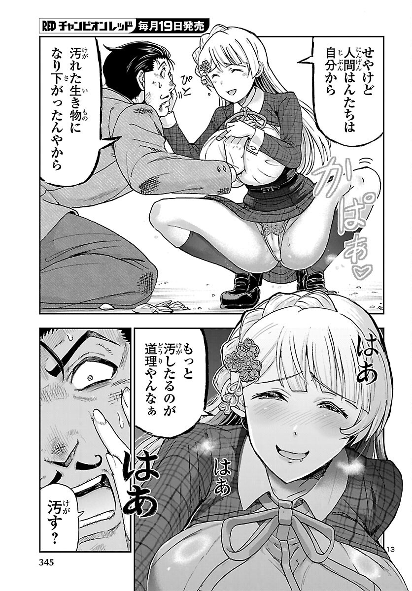 TODOROKI DAIMARU NO KIKAI TAIKEN-DAN Chap 17 - Pic 14