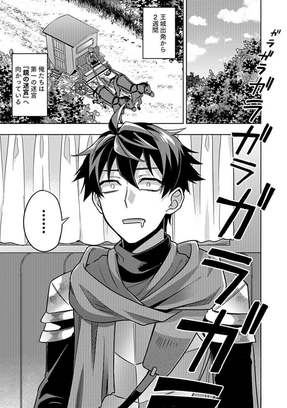 HIJIRI KISHI NO ORE GA SUKI NI NATTA HEROINE GA ZOKUZOKU TO AITSU NI HAREM MEMBER NI NATTE SHIMAUN DAKEDO ORE NO NANI GA IKENAI NO KA DARE KA OSHIETEKURE! Chap 2 - Pic 1