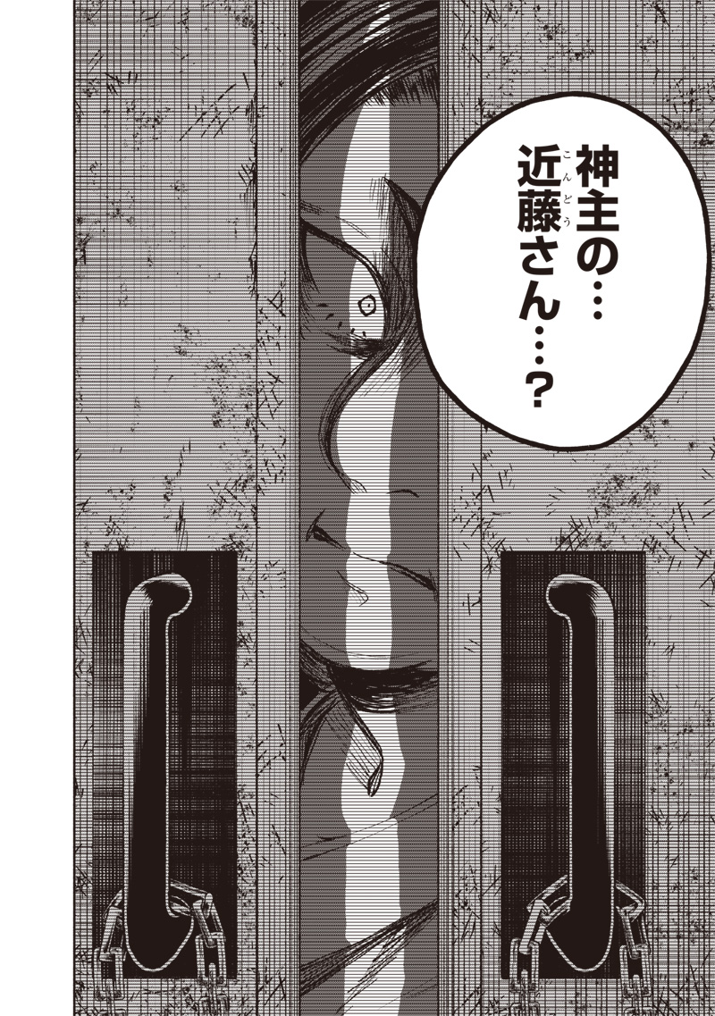 TOSHI DENSETSU KAITAI CENTER ANOTHER RECORD Chapter 3 page 16 - nihonkuni.com