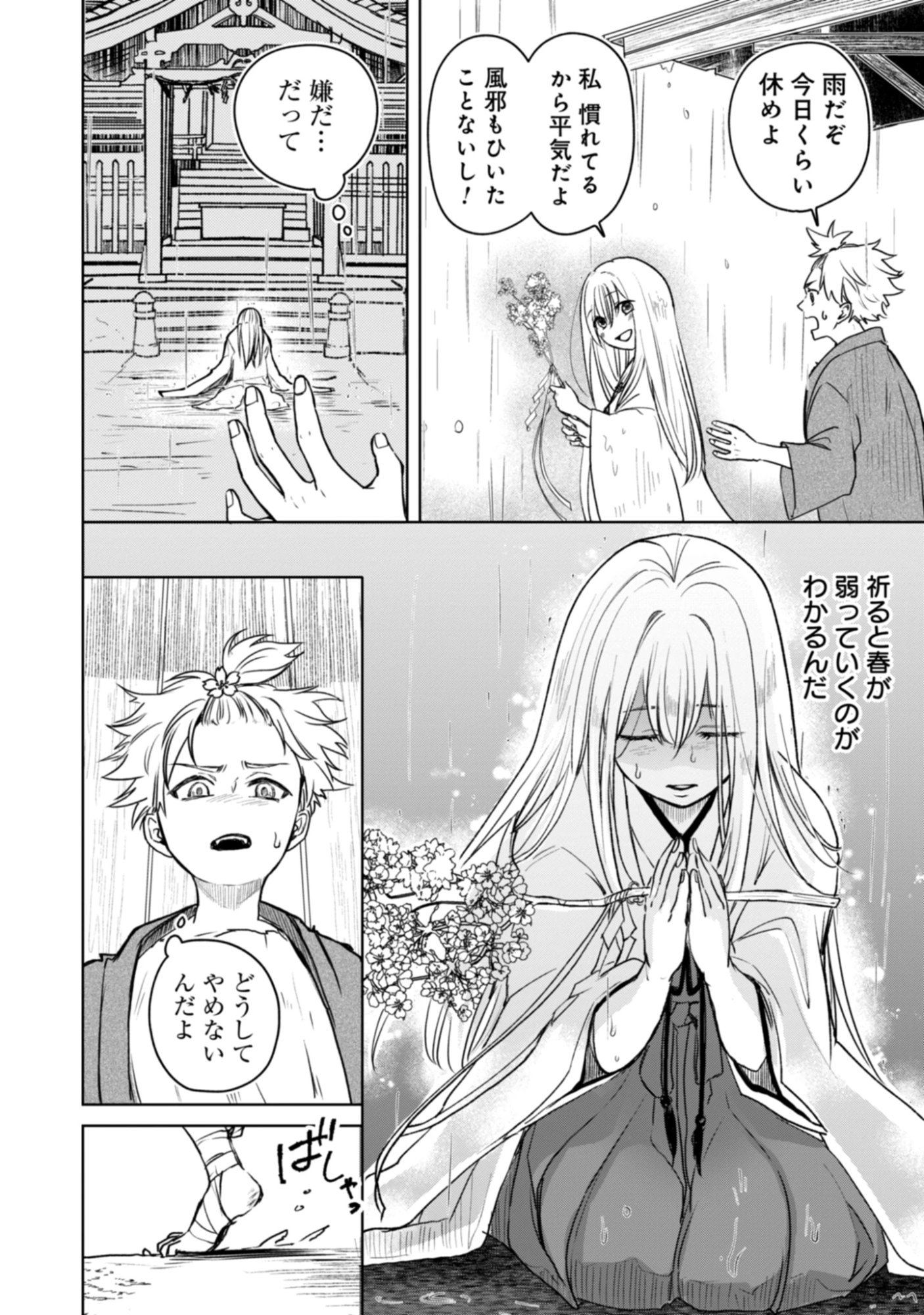 Magai No Tate Chap 1 - Pic 34