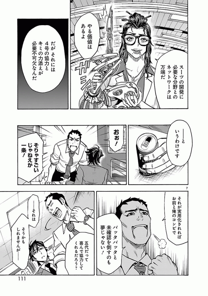KAMEN RIDER KUUGA Chap 44 - Pic 7