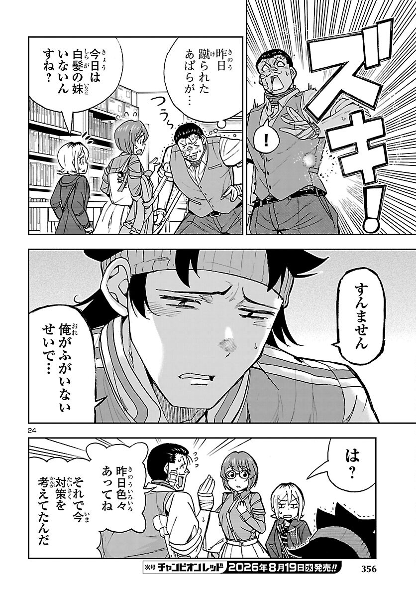 TODOROKI DAIMARU NO KIKAI TAIKEN-DAN Chap 17 - Pic 25