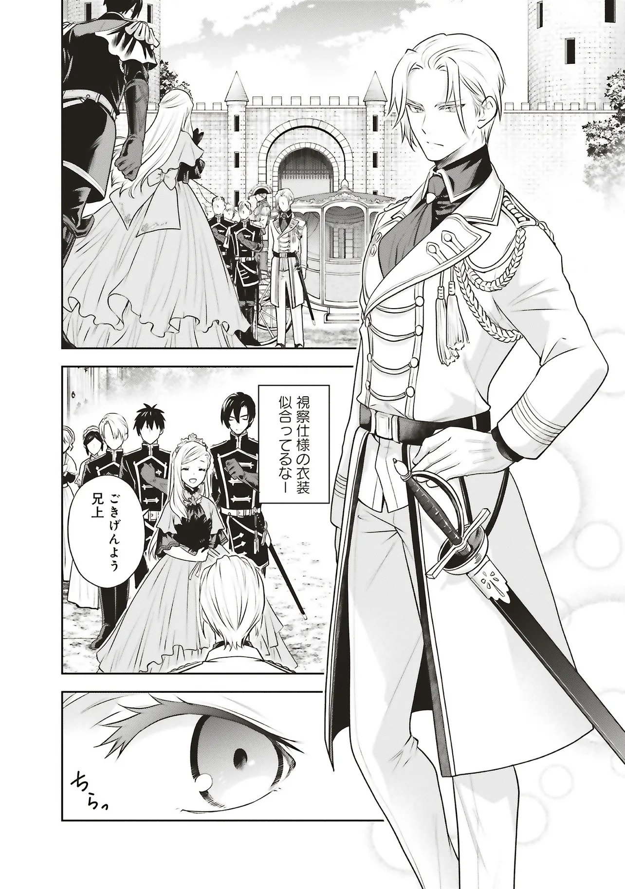 WATASHI WA GOTSUGOU SHUGI NA KAIKETSU TANTOU NO OUJO DE ARU Chapter 40.2 page 5 - nihonkuni.com