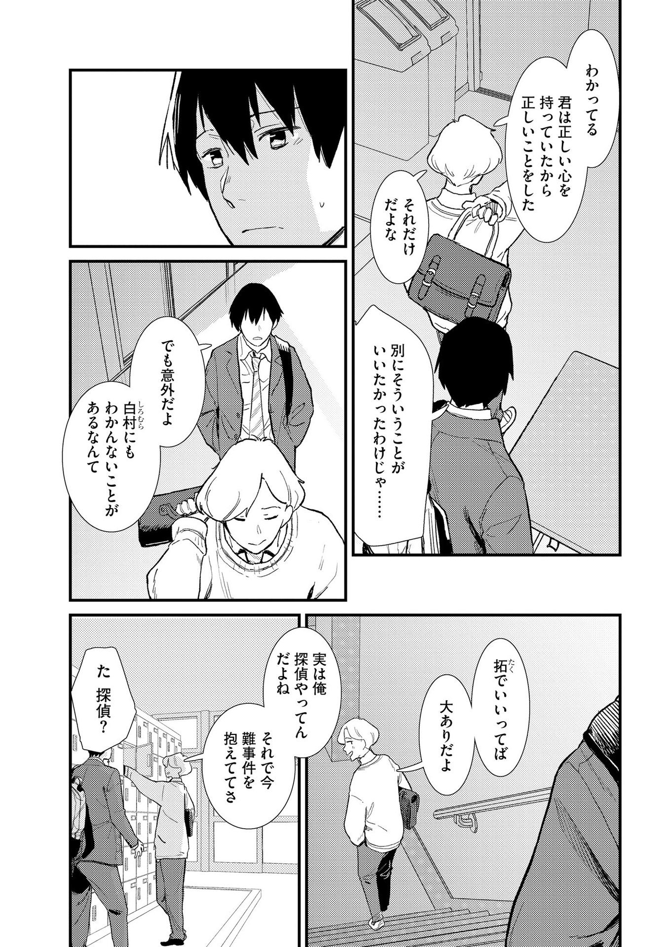 IJOU SHINRI HAN VS MIRAI SHI TANTEI Chapter 3 - Page 3